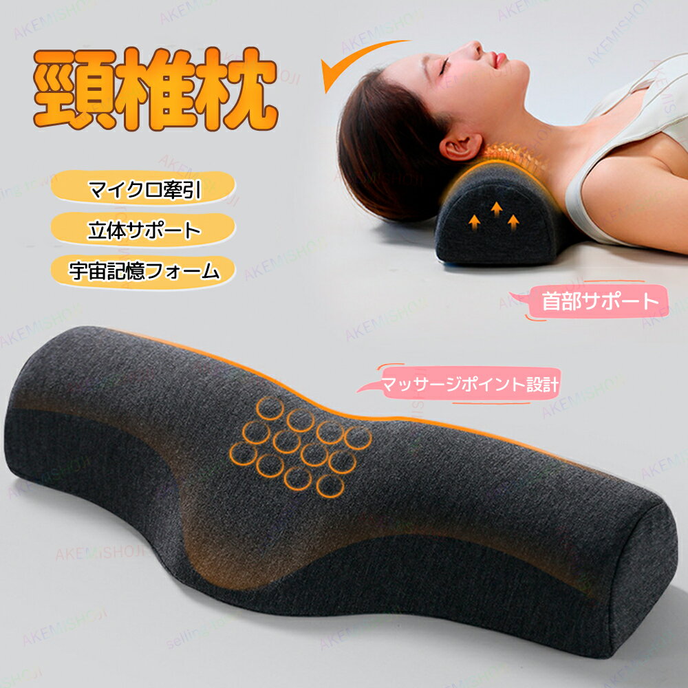 枕 ストレートネック ストレートネック 低い枕 首 しわ 首枕 痛み 首猫背枕 ネックフィット枕 ネックピロー 猫背 スマホ首 こり まくら マクラ シワ予防 クレーンネックストレートネック ポコポコピロー 首を支える 快眠 洗えるカバー 仰向き寝 ストレス解消