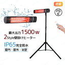 【PSE認証済み】ヒーター 電気ヒーター スタンド付 壁掛け 高さ調節 スポット暖房 暖炉型ヒーター 3段階調節 電気ストーブ 即暖 速暖 防水 屋外ヒーター ...