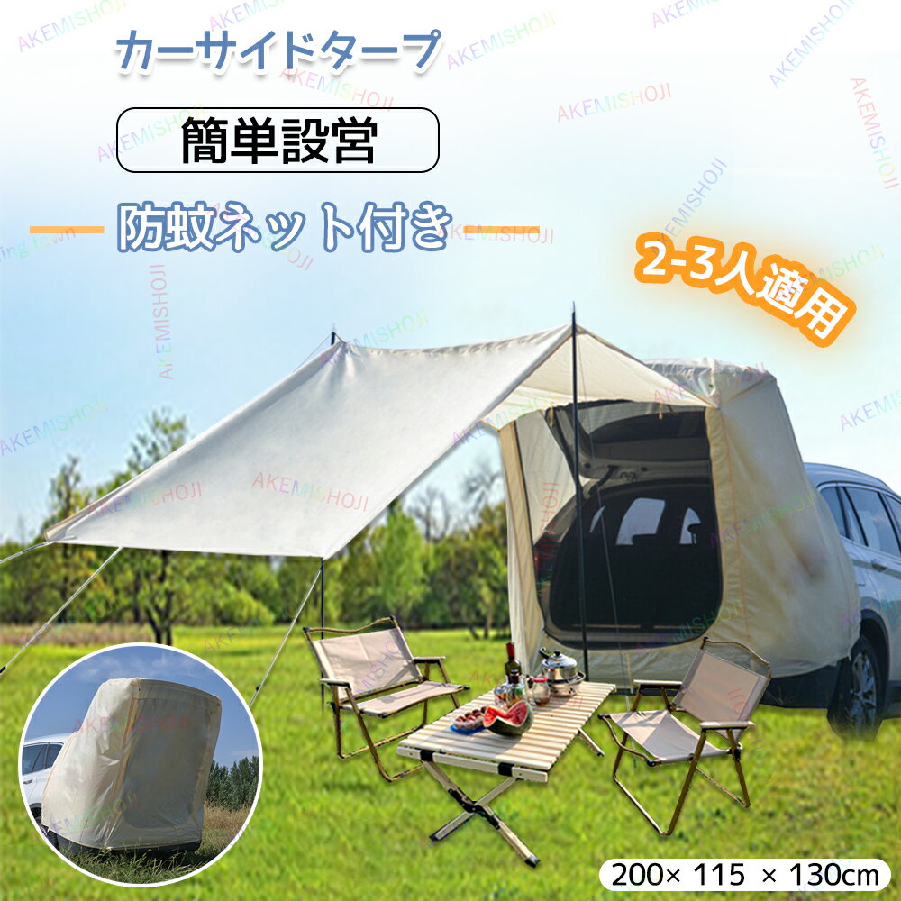 楽天市場】バックドア タープ(車用品・バイク用品)の通販 楽天市場】バックドア タープ(車用品・バイク用品)の通販