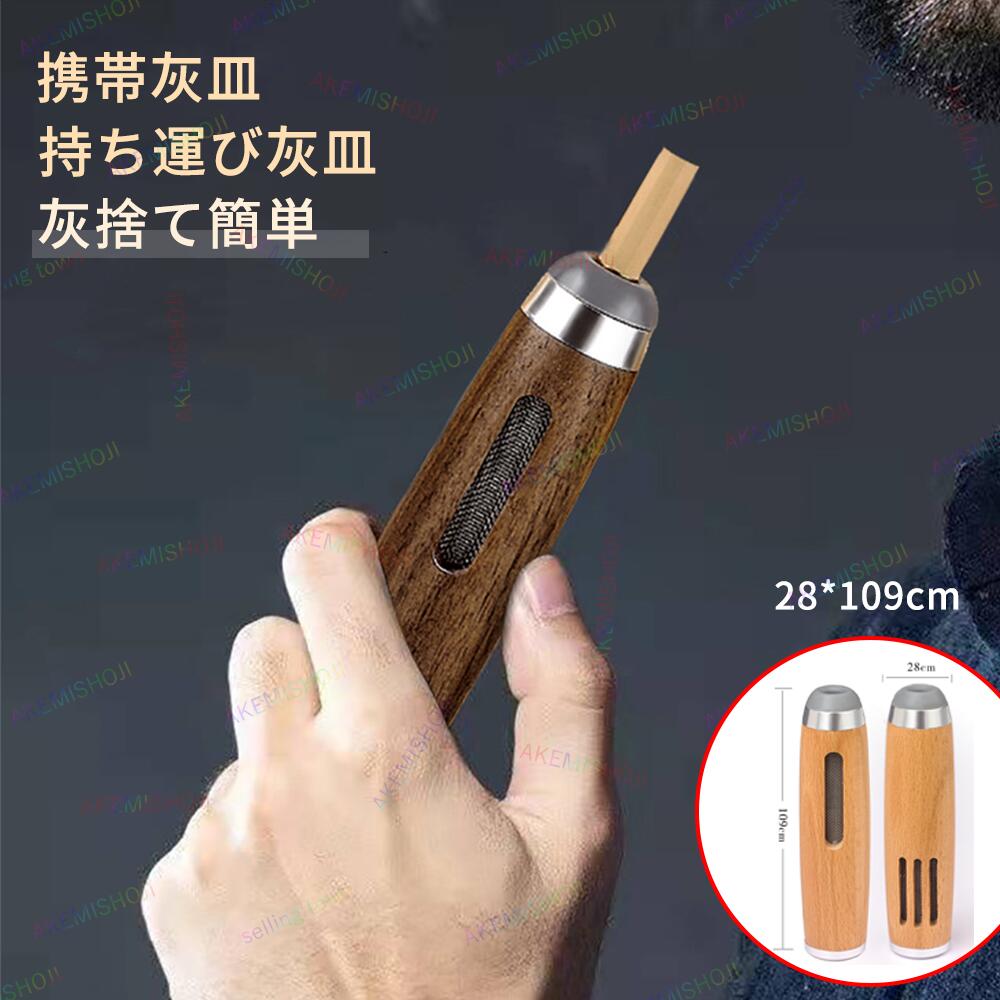 携帯灰皿 車用灰皿 灰捨て簡単 持ち運び灰皿 持ち運び灰皿 アッシュトレイ 喫煙具 耐湿防圧 軽量 頑丈 大容量 密閉 タバコ 喫煙グッズ アウトドア 煙草 た...