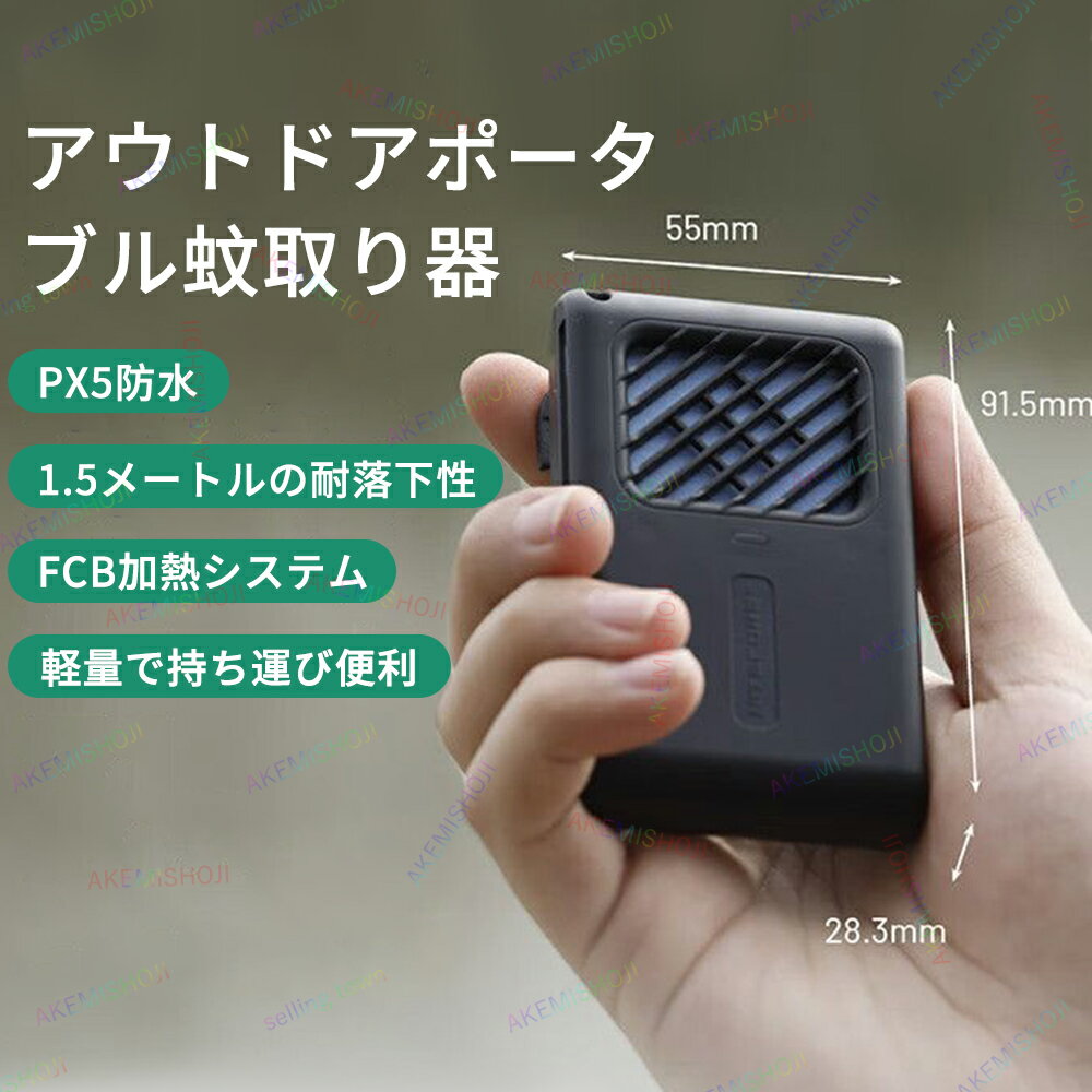 蚊取り器 超音波 蚊とり 蚊取り 虫よけ 蚊避け USB充電 蚊除け 虫ケア用品 充電式 電子蚊取り器 軽量 蚊取りシート アウトドア用 1800mAh 大容量 携帯 ベビーカー 防水 アウトドア キャンプ ガーデニング ペット お散歩 公園 赤ちゃん 登山