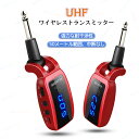 ギターワイヤレスシステム ワイヤレス 内蔵充電式バッテリー UHF 送受信機 LEDディスプレイ 電量/音量/周波数表示 6.35mmオーディオプ..