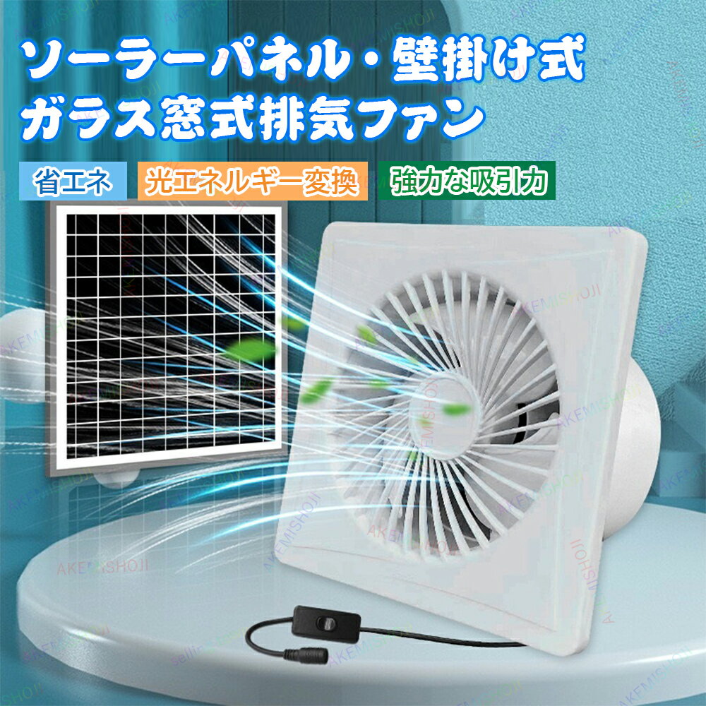 楽天市場】ソーラー 換気扇 床下の通販 楽天市場】ソーラー 換気扇 床下の通販