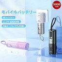モバイルバッテリー ポータブル充電器 軽量 小型 5000mAh大容量 ミニ 超小型 iPhone 収納簡単 急速充電 2台同時充電 type-c タイプc 一...