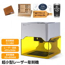 2000円クーポン11日迄★レーザー彫刻機 DIY 彫刻機 刻印 小型 加工機 レーザー 加工 クラフト カッター スマホ対応 軽量 Bluetooth コンパクト レーザーカッター ミニ 切断機 アプリ操作 初心者 レーザーカッター 高速度 高性能 高安定性 家庭用 軽量 ブルートゥース