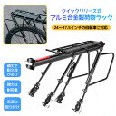 自転車 荷台 リアキャリア 後付け 自転車用 キャリア 自転車パーツ キャリア 自転車用アクセサリー 耐荷重 100kg 荷物置き 反射板付き 軽量 取り付け ...