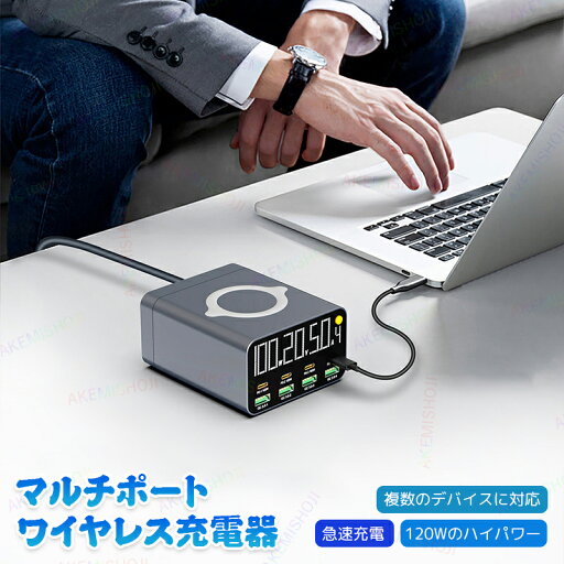 スマート多ポート充電器 多ポート急速充電器 多機能急速充電スタンド ワイヤレス急速充電器 マルチデバイス高速充電 オフィス用急速充電 デスクトップ型充電器 卓上充電器 USB充電 家庭用 iPhone/Android typec充電器 8ポート 急速充電 スマート多ポート充電器 多ポート急速充電器 多機能急速充電スタンド ワイヤレス急速充電器 マルチデバイス高速充電 オフィス用急速充電 デスクトップ型充電器 卓上充電器 USB充電 家庭用 iPhone/Android typec充電器 8ポート 急速充電