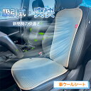 吸引式・クールシート 車 シートカバー クールカーシート エアコンシート クール シート 分離型 大型ファン クールシート 車用エアコンシート 座席 運転席&助手席 車シート エアシート シガー電源 熱中症対策 通気性 取付簡単 涼しい DC12V 24V USB