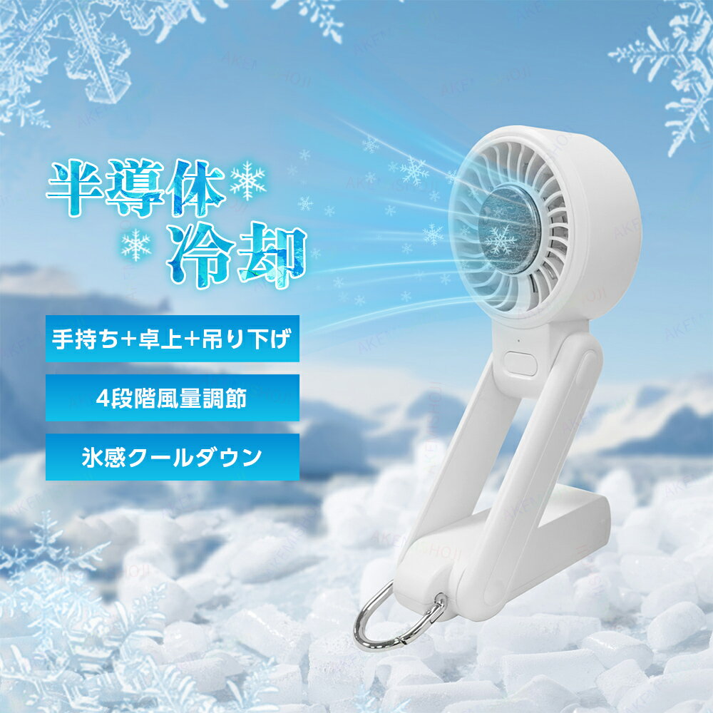 特徴 柄手があり、片手で使用可能、携帯も便利です。 手持ちだけでなく、デスクに置きでも使用いただけます。 暑い夏を快適に愉しむための定番アイテム、ハンディファン。 電源を確保しにくい屋外での活動や、小旅行への持ち歩きにもおすすめです。 ◆手ひらような小型設計で持ち運びに便利、室内、会社、車内、通勤中、アウトドア、買い物、スポーツ観戦等のイベントで大活躍です。 注意 お買い上げいただいた商品が、品切れになってしまうこともございます。 その場合、お客様には必ず連絡をいたしますが、万が一入荷予定がない場合は、 キャンセルさせていただく場合もございますことをあらかじめご了承ください。