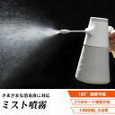 電動ウォータースプレー 噴霧器 電動スプレー 霧吹き 電動じょうろ 電動霧吹き 霧吹きスプレー 噴霧器 電動噴霧器 スプレー 充電式 電動スプレー 軽量 ポータ...