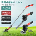ヘッジトリマー 草刈り機 草刈機 充電式 芝生バリカン 草刈り機 充電式 コードレス 電動 枝切りトリマー トリマ 芝刈機 電動 高枝のこぎり 高枝切りバサミ ...