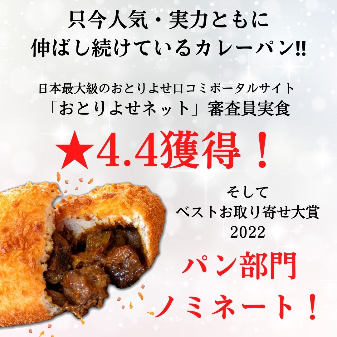 どーんっ！と肉オニマシカレーパン（エコ包装） 大容量 まとめ買い 自宅用 業務用 詰め合わせ お得 自家用 簡易 個 包装 牛 豚 ゴロゴロ 食べ応え抜群 工場直送 揚げたて 急速冷凍 即日発送 熟成 お取り寄せ グルメ レンジ トースト お手軽 ストック 3