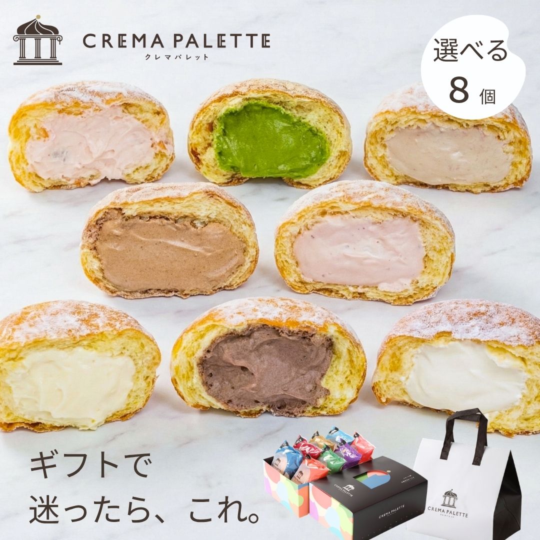 ◆ギフトで迷ったら、これ。 誕生日、お礼、内祝い、大切な方への贈り物に。 「何を贈ったら喜んでもらえるかな？」と迷ったときに選んでほしい、クレマパレットの選べる生ドーナツギフトです。 お好きなフレーバーを選んで、8個入りの専用ギフトボックスに詰めてお届けします。 5個では少し物足りない。でも10個だとちょっと多い。そんなときにも選びやすい、華やかさとボリュームのバランスがちょうどいい8個入りです。 一つひとつ個包装だから、ご家族やご友人と分けて楽しむのにもぴったり。メッセージカードにも対応しているので、誕生日プレゼントや内祝い、お返し、お礼、手土産など、さまざまなギフトシーンにご利用いただけます。 ◆生ドーナツとは？ 1．なめらかなクリーム あふれるくらいにたっぷりと詰めた、なめらかなクリームが特徴。定番から季節限定まで、さまざまなフレーバーからお好きな味をお選びいただけます。 2．ふんわり溶ける生地 クリームのなめらかさを引き立てるため、通常のドーナツとは異なり、パンの製法でひとつひとつ丁寧に丸めて作っています。ふんわり軽やかな生地と、たっぷりのクリームが一緒にとろけるような生食感をお楽しみください。 ◆8個すべて、好きな味を選べます 現在販売中のフレーバーから、お好きな味を1個ずつ自由にお選びいただけます。 全部違う味を選ぶのも、お気に入りを多めに選ぶのもOK。 贈る相手の好みに合わせたり、「これを食べてほしい！」というおすすめを詰め合わせたり。8個すべてを自由に選べるから、贈る相手を想いながら選ぶ時間まで楽しめる生ドーナツギフトです。 ◆専用ギフトボックスでお届け 8個の生ドーナツを専用ギフトボックスに入れてお届けします。箱を開けた瞬間にも楽しんでいただける、贈り物にぴったりの詰め合わせです。 ◆メッセージカード対応 大切な方へ気持ちを添えて贈れるメッセージカードをご用意しています。ご希望のカードを、ご注文時に選択肢からお選びください。 商品内容選べる生ドーナツ 8個入 原材料原材料一覧はこちらから 特定アレルギーに関する表記小麦・乳製品・卵・ココアパウダー（一部に大豆・アーモンドを含む） 配達方法冷凍便 賞味期限発送日を含めて60日（要冷凍） 加工業者(株)なるみ食品〒458-0008愛知県名古屋市緑区平手北2-1308 ご利用用途の例誕生日 誕生日プレゼント お祝い 内祝い 出産祝い 出産内祝い 結婚祝い 結婚内祝い 新築祝い 新築内祝い 入学祝い 卒業祝い 就職祝い 快気祝い お返し お礼 御礼 プレゼント ギフト 贈り物 手土産 お土産 お取り寄せ スイーツ お菓子 洋菓子 ドーナツ 生ドーナツ 詰め合わせ 個包装 冷凍スイーツ 母の日 父の日 敬老の日 お中元 お歳暮 お年賀 バレンタイン ホワイトデー クリスマス