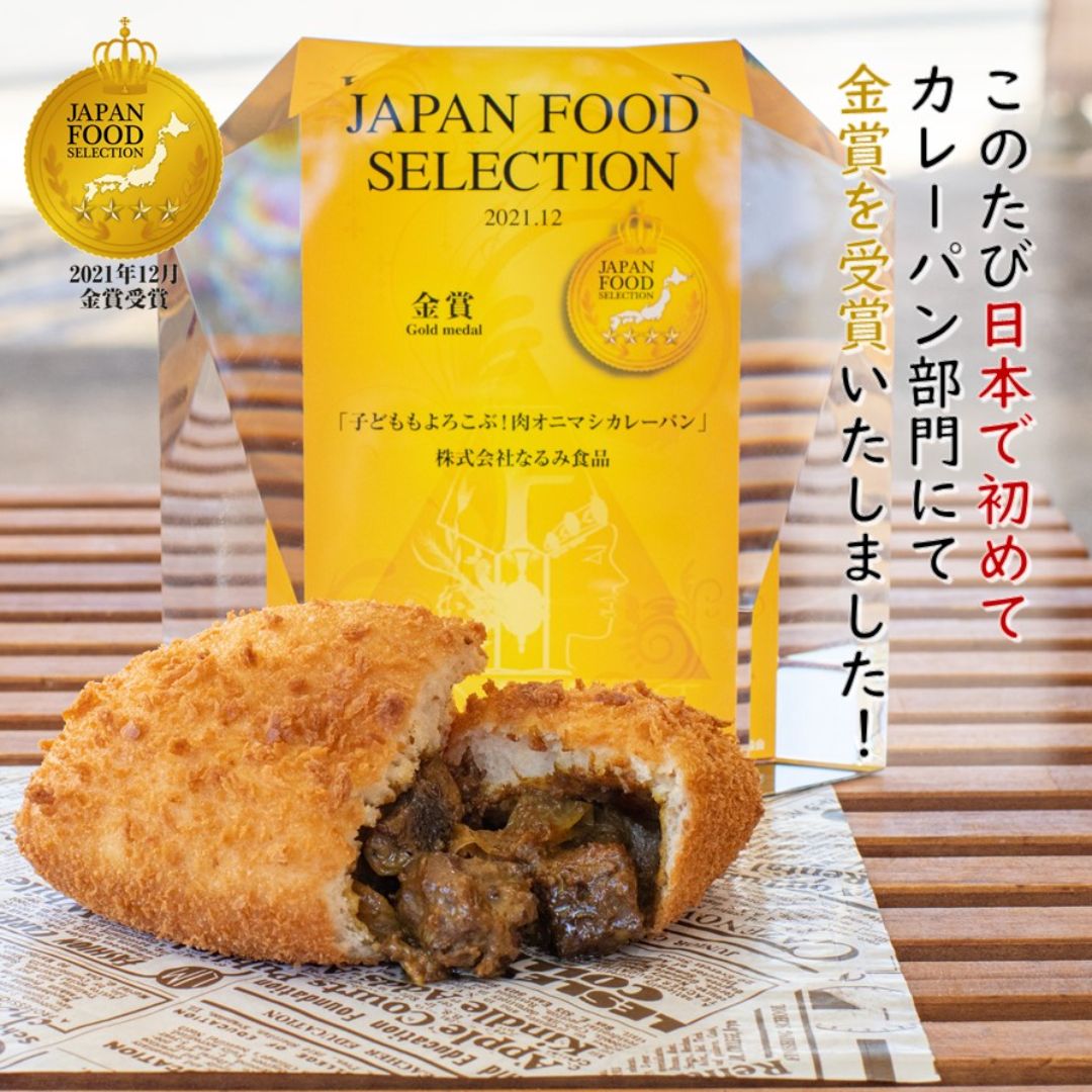 どーんっ！と肉オニマシカレーパン（エコ包装） 大容量 まとめ買い 自宅用 業務用 詰め合わせ お得 自家用 簡易 個 包装 牛 豚 ゴロゴロ 食べ応え抜群 工場直送 揚げたて 急速冷凍 即日発送 熟成 お取り寄せ グルメ レンジ トースト お手軽 ストック 2