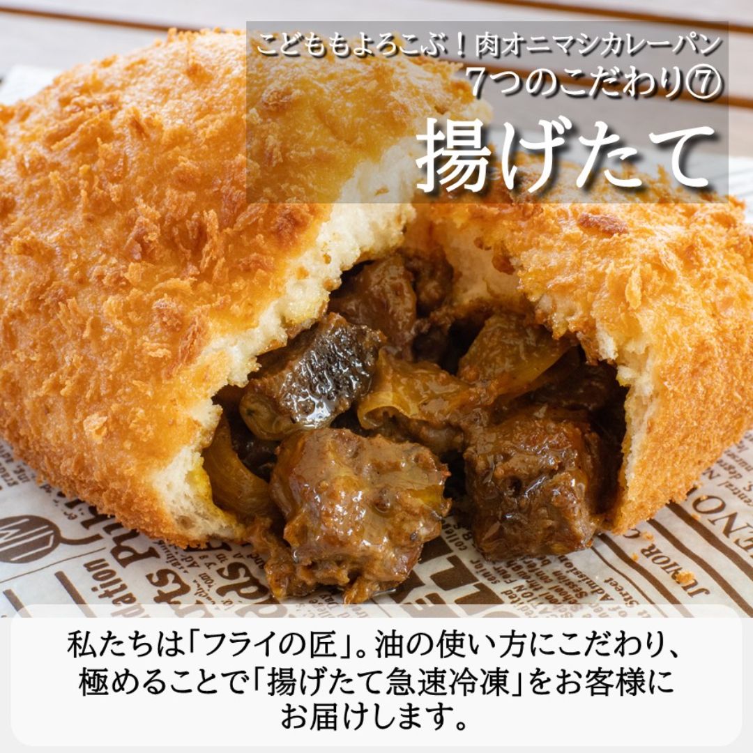 子供がよろこぶカレーパン4個入お肉野菜ゴロゴロ甘辛カレー冷凍便なるみ食品お子様向けセット