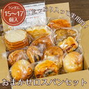 \5日限定ポイント5倍/おまかせロスパンセット80サイズ フードロス ロスパン リベイク 食パン 菓子パン 惣菜パン 冷凍 送料無料 ナルミズム