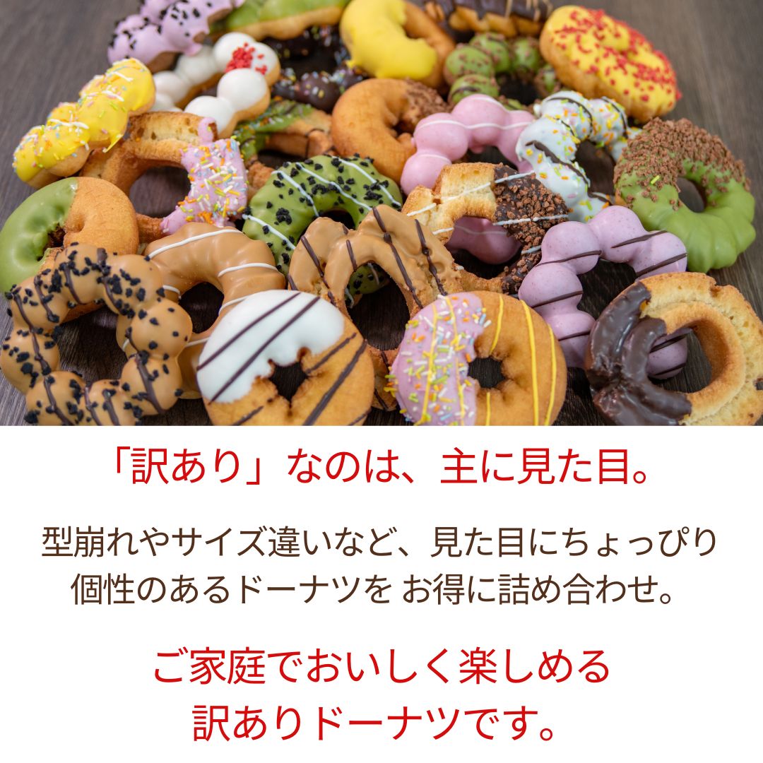 訳ありドーナツ 16個入 冷凍 個包装 8～12種類 詰め合わせ 福袋 お取り寄せスイーツ お菓子 おやつ 朝食 ストック 大容量 まとめ買い お配り 食品ロス フードロス NARUMISM公式 narumism-10000206 名古屋の生ドーナツ人気店NARUMISM サンプル画像3