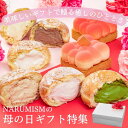 母の日 2025 母の日限定スイーツセット8種アソート ギフトボックス 母の日 2025 スイーツ 食べ比べ セット 出産内祝い ギフト 誕生日プレゼント 内祝...