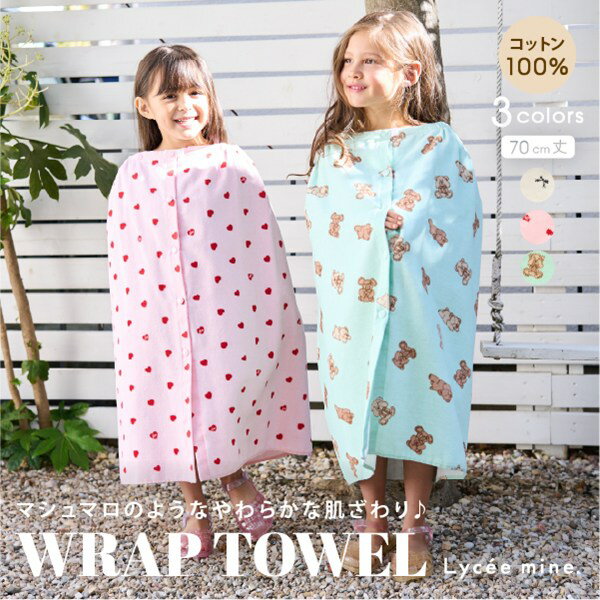 リセマイン(Lycee mine)【SWIM】アソート総柄お着替えタオル 70cmのサムネイル