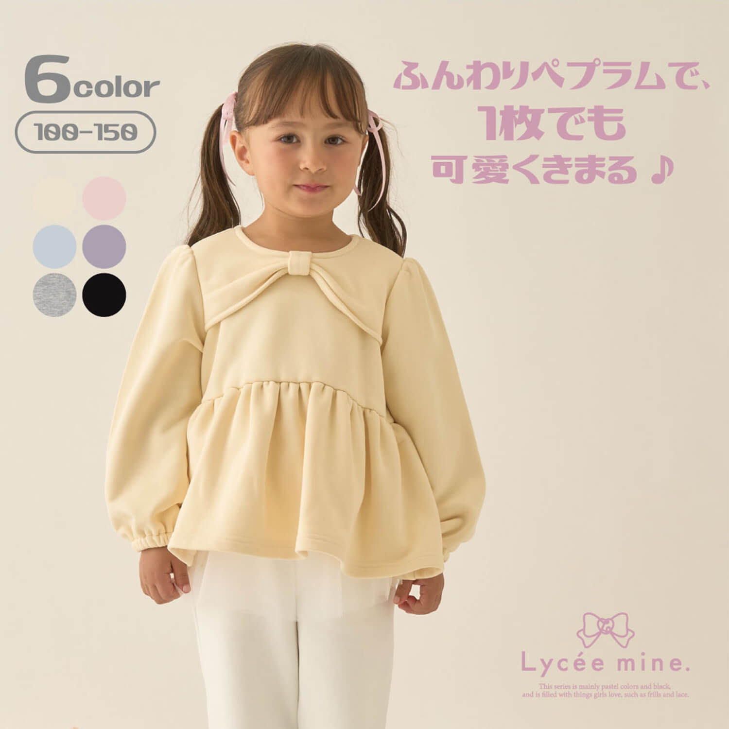 リセマイン(Lycee mine)【Lycee mine バレエシリーズ】リボンカラーペプラムトップス