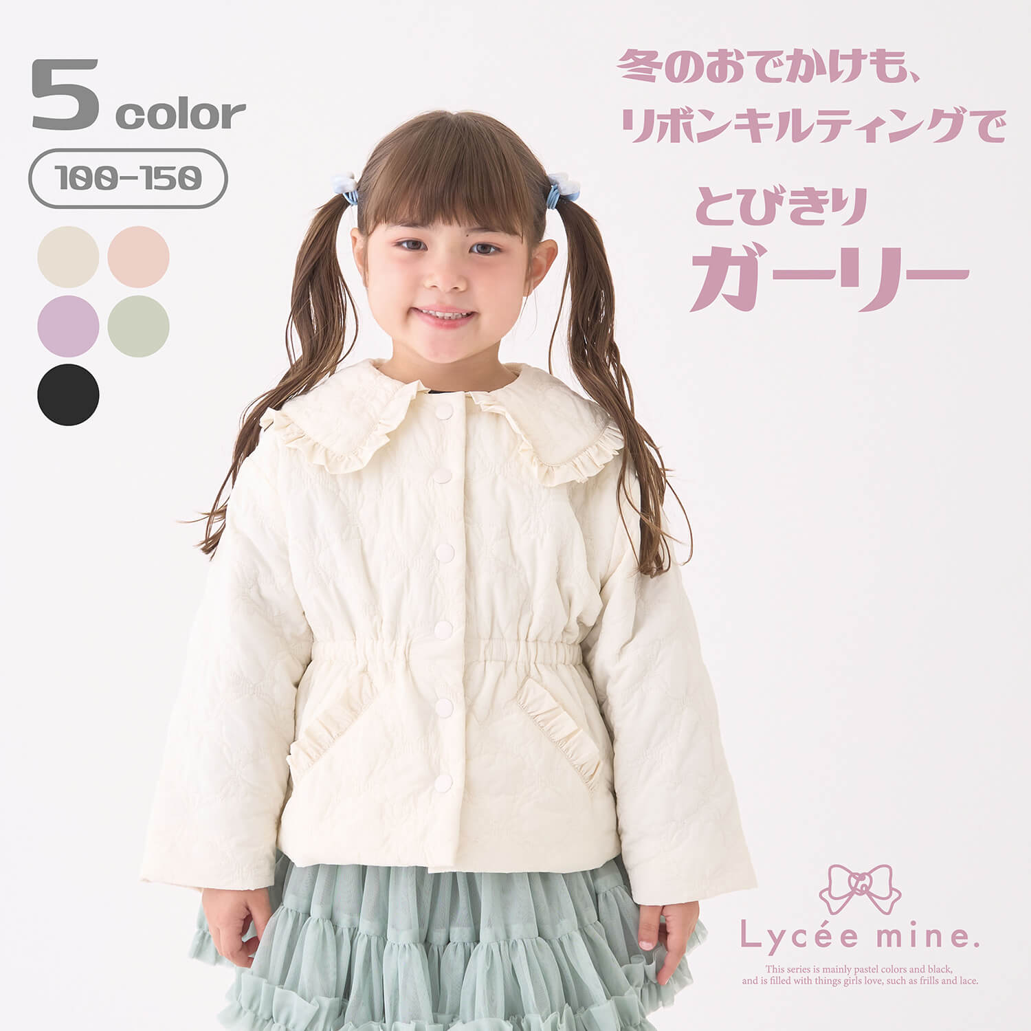 リセマイン(Lycee mine)【Lycee mine バレエシリーズ】ミドル丈リボンキルティングジャケット