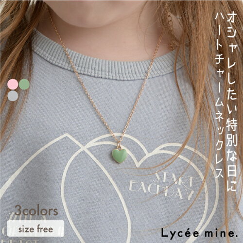 リセマイン(Lycee mine)ハートチャームネックレス