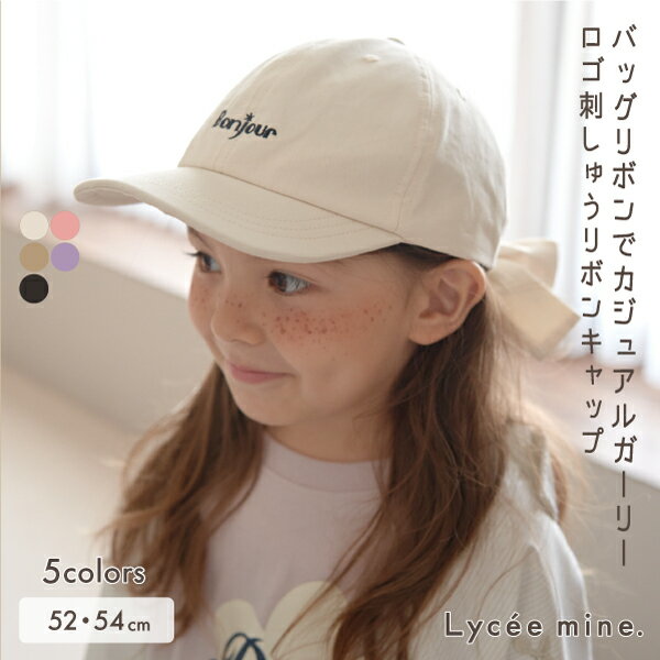 リセマイン(Lycee mine)アソートロゴ刺しゅうリボンキャップのサムネイル