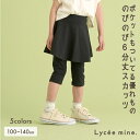 リセマイン(Lycee mine)【万能アイテム】のびのびストレッチ6分丈スカッツ