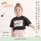 リセマイン(Lycee mine)【PUI PUI モルカー】【型崩れしないやわらかコットン】もぐもぐモルカーTシャツ