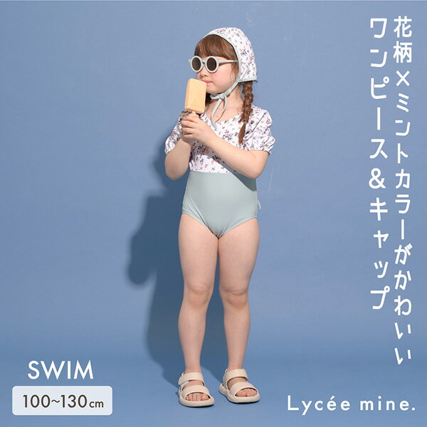 リセマイン(Lycee mine)【SWIM】バイカラーパフワンピース&キャップセット