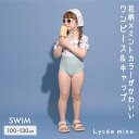 リセマイン(Lycee mine)バイカラーパフワンピース&キャップセット