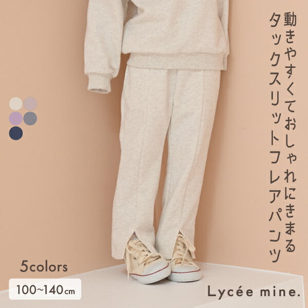 リセマイン(Lycee mine)タックスリットフレアパンツ