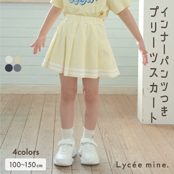 リセマイン(Lycee mine)【一部再入荷】インナーパンツ付きプリーツスカート