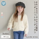 リセマイン(Lycee mine)【マシーンウォッシャブル対応】シャギーニットカーディガン