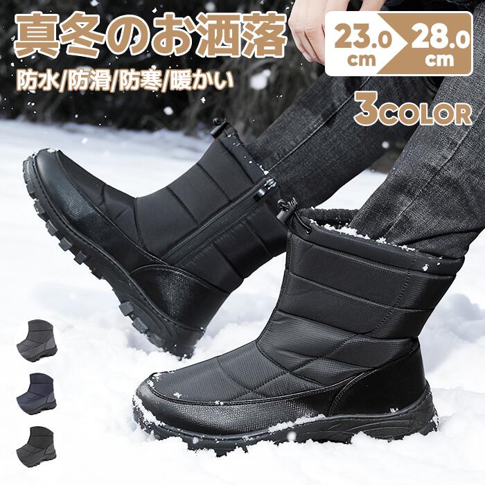 【3足購入で1足プレゼント中!翌日配達!送料無料!楽天ランキング1位入賞】スノーブーツ メンズ スノーシューズ レディース 長靴 アウトドア 滑らない 防水 お...