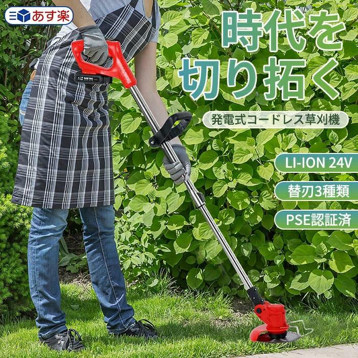 【あす楽！全品送料無料！】草刈機 草刈り機 電動草刈り機 刈払機 芝刈り機 電動 充電式 軽量 バリカン 芝刈り コー…