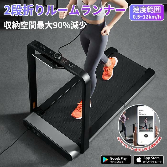 あす楽！KingSmith WalkingPad X21 ルームランナー 2段折 MAX12km ランニングマシン トレッドミル ウォーキングマシン ランニングマシ..