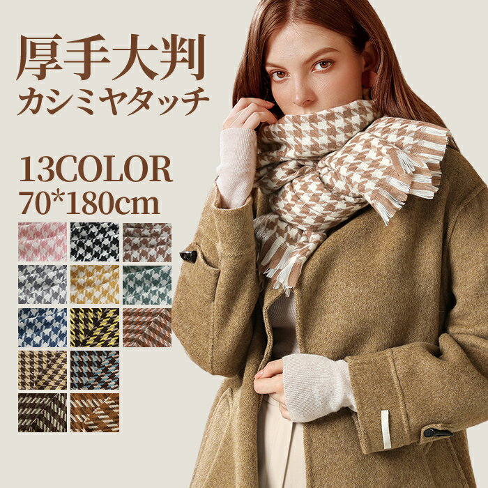【送料無料】マフラー ストール レディース メンズ ギフト 防寒 大判 チェック 秋冬 おしゃれ 韓流 シ..