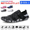 【全品送料無料】マリンシューズ 水陸両用 メンズ レディース 岩場 大人 アクアシューズ フィットネスシューズ 靴 保護 通性良い 軽量 快適 メッシュ 花柄 ...