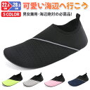 【翌日配達!送料無料!】 マリンシューズ レディース メンズ キッズ 水陸両用 ビーチシューズ トレーニングシューズ ジム ヨガシューズ 大人 アクアシューズ ...