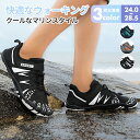 【全品送料無料】マリンシューズ 水陸両用 レディース メンズ キッズ ビーチシューズ トレーニングシューズ ジム ヨガシューズ 筋トレ ベアフット スニーカー ...