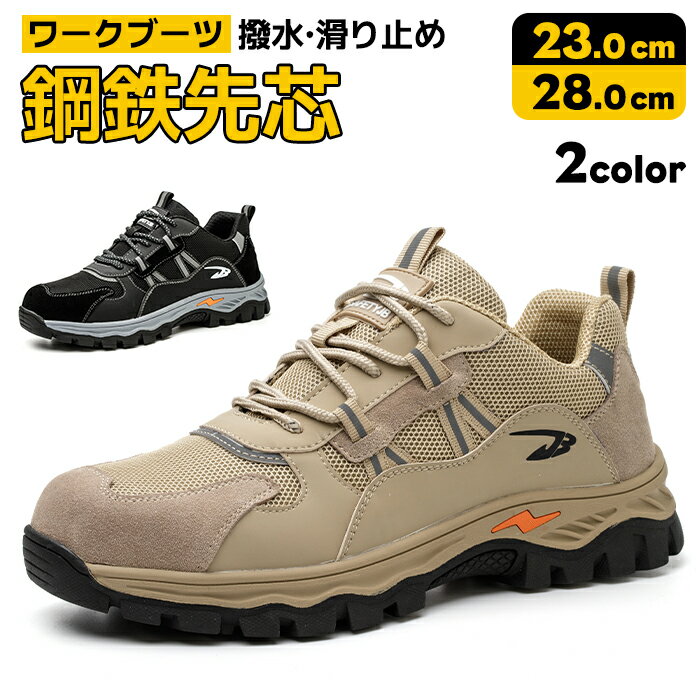 【送料無料】安全スニーカー 安全靴 セーフティシューズ 作業用靴 メンズ セーフティシューズ 作業着 衝撃吸収 紐靴 JSAAレベル 耐滑 耐油 静電気防止 ロ...
