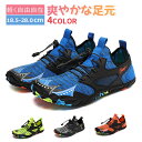 【送料無料】マリンシューズ 水陸両用 レディース メンズ キッズ ビーチシューズ トレーニングシューズ ジム ヨガシューズ 筋トレ ベアフット スニーカー 大人...