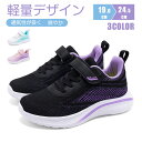 【全品送料無料】スニーカー キッズ 女の子 男の子 通気性 防臭 子供靴 幼稚園 運動靴 ローカット 通学 学校 小学生 マジックテープ 軽い 運動会 入学 通...
