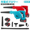 【翌日配達!送料無料】ブロワー 充電式 ブロアー 洗車 強力 小型 送風と集じんの1台2役 大容量バッテリ一2個搭載 最強 コードレスブロワー ハンディ 充電式...
