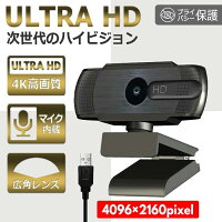 4K webカメラ マイク内蔵 ウェブカメラ カバー ブラック 在宅勤務 USBカメラ 広角 高画質 ドライバー不要 PCカメラ パソコンカメラ 小型 軽量 リモートワーク ビデオ会議 テレワーク オンライン授業 ゲーム実況 動画配信