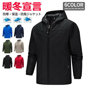 【あす楽！送料無料】ジャケット メンズ アウター レインウェア 秋 秋服 マウンテンパーカー ポケット フルジップ　ウインドブレーカー ゴルフウェア 防寒 撥水 防風 防汚 秋冬 無地 厚い 防花粉 UPF30 マウンテン スポーツ ランニング ウォーキング