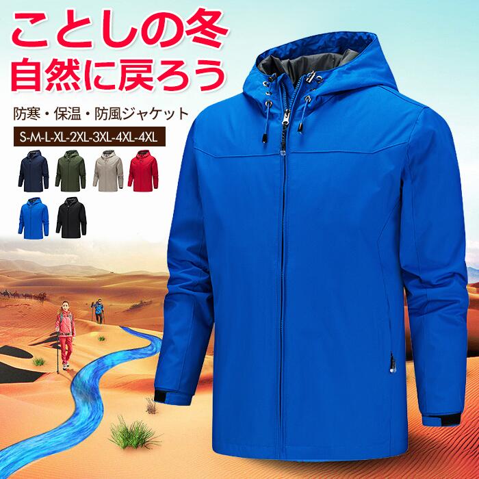 【送料無料】ジャケット フード付き メンズ アウター レインウェア 秋 秋服 マウンテンパーカー ポケット フルジップ　ウインドブレーカー ゴルフウェア 防寒 撥水 防風 防汚 秋冬 無地 厚い 防花粉 UPF30 マウンテン スポーツ ランニング ウォーキング