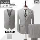 【送料無料!】スーツ シングルスーツ フォーマルスーツ 入学式 フォーマル 卒業式 大きいサイズ 結婚式 メンズ 入園式 セットアップ 三点セット ジャケット ...
