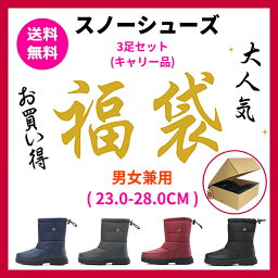 【3足親子福袋！】スノーシューズ レディース メンズ靴 スノーブーツ アウトドア 滑らない 防水 おしゃれ ボアブーツ ロング 大きいサイズ ジュニアムートンブーツ ウインターブーツ カジュアル ショートブーツ コンフォート 超耐滑 男女兼用 軽い